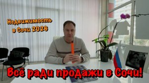 В Сочи НУЖНЫ ПРОДАЖНИКИ  по Недвижимости, а не юристы с риелторами ❗️