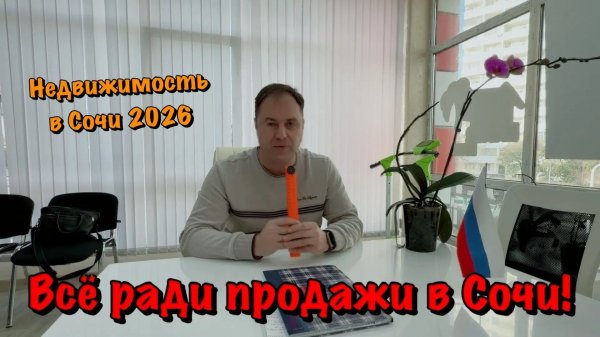 В Сочи НУЖНЫ ПРОДАЖНИКИ по Недвижимости, а не юристы с риелторами ❗️