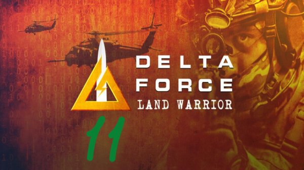 Прохождение Delta Force: Land Warrior #11 (Операция "Японские пионеры")