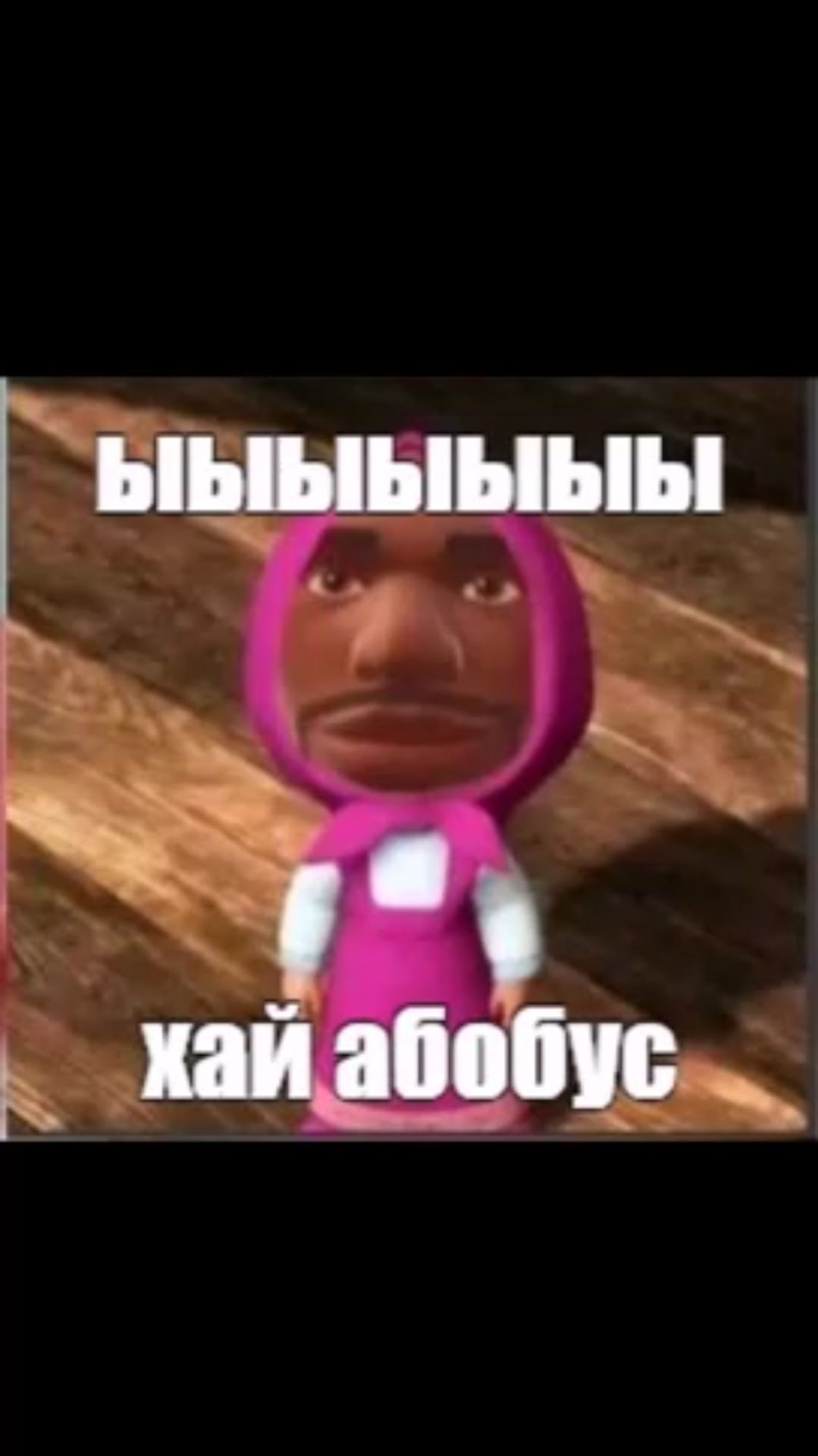 Я в этом шарфе СТАЛА АБОБУСОМ 