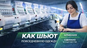 Футболки, худи и костюмы. Как шьют повседневную одежду в Армении?