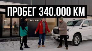 Хавал H9 после 300 000 км | реальное состояние | ОТЗЫВ ВЛАДЕЛЬЦА | WAPH