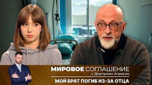 Мировое соглашение. Эфир от 8 июля 2025 года