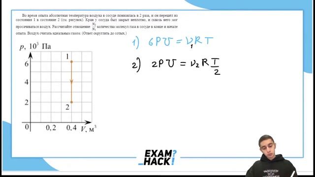 Во время опыта абсолютная температура воздуха в сосуде понизилась в 2 раза, и он перешёл из №24319 смотреть онлайн