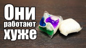 Капсулы длы посудомоек мешают мойке посуды