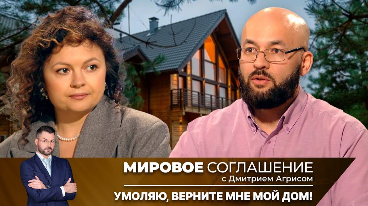 Мировое соглашение. Эфир от 28 июля 2025 года