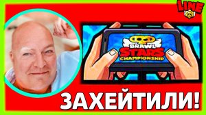 Жёсткий ХЕЙТ Разраба! Новости Лайна Бравл Старс