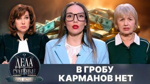 Дела судебные с Еленой Кутьиной. Новые истории. Эфир от 25.04.25