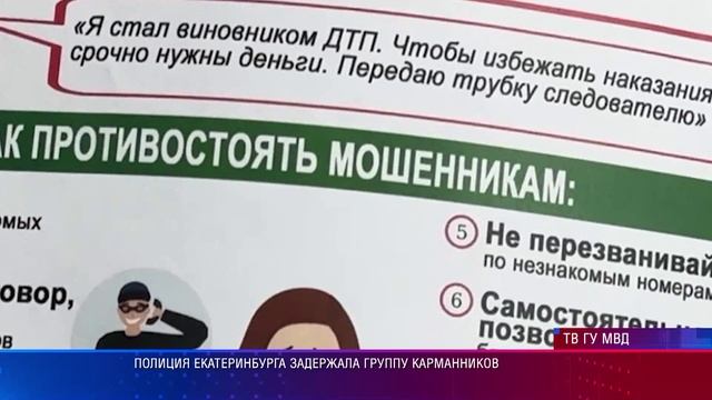 Полиция Екатеринбурга задержала группу карманников смотреть онлайн