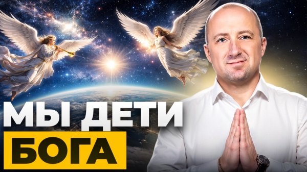 ГОТОВЬТЕСЬ! АНГЕЛЫ ПЕРЕДАЛИ ЕМУ ЭТО - Информация, которую НЕЛЬЗЯ УПУСТИТЬ