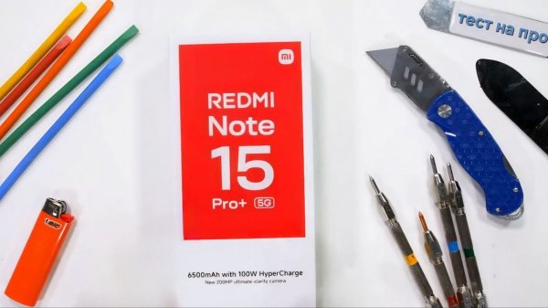 Тест на прочность REDMI Note 15 Pro+ — Телефоны 2026