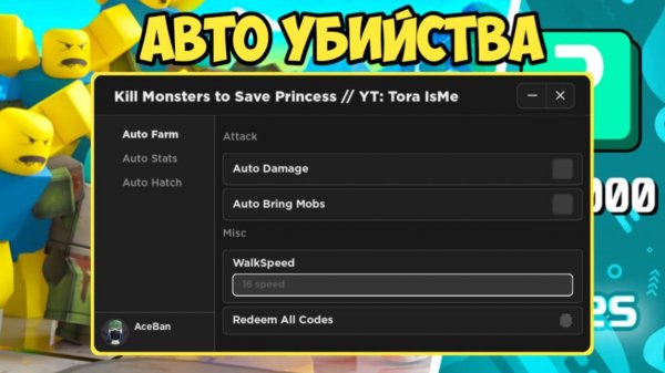 НАШЁЛ САМЫЙ ЛУЧШИЙ ЧИТ ДЛЯ КИЛЛ МОНСТЕРС | KILL MONSTERS TO SAVE PRINCESS