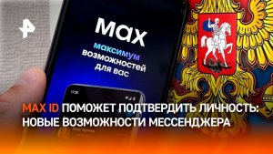 В МАХ стало доступно подтверждение статуса пенсионера для получения льгот