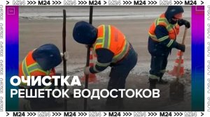 В комплексе городского хозяйства показали видео очистки решеток водостоков - Москва 24