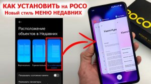 Новый стиль МЕНЮ НЕДАВНИХ на Poco 🔥 Как установить POCO Launcher 6 и новые фишки XIAOMI