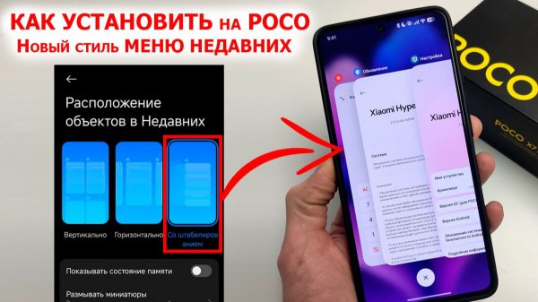 Новый стиль МЕНЮ НЕДАВНИХ на Poco 🔥 Как установить POCO Launcher 6 и новые фишки XIAOMI