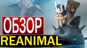 Обзор REANIMAL —  Холодная вода и тёплые трупики