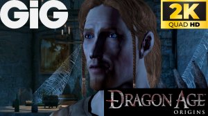 Dragon Age Origins Ремастер в 2K #16 - Пик Солдата