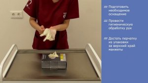 2. Надевание нестерильных перчаток.