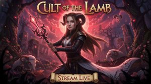 🐑 Cult of the Lamb шерстяной беспредел