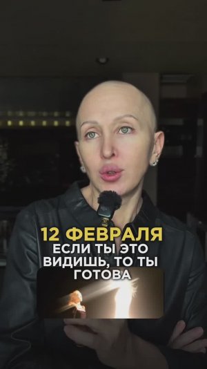 Это Произойдет 12 Февраля 2026 / У Нас Осталось Всего 5 Дней до Входа / Смотри Описание