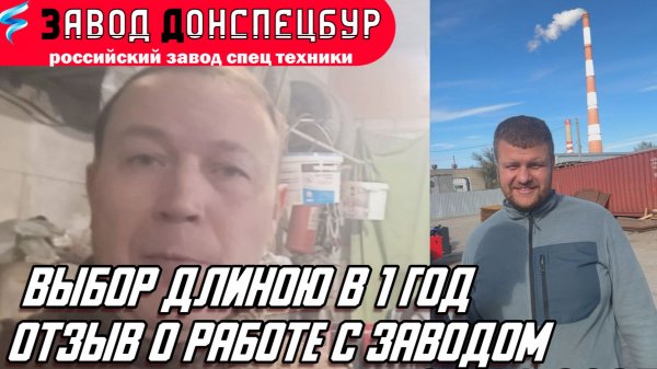 ВЫБОР ДЛИНОЮ В 1 ГОД / ОТЗЫВ / ВОЛГОДОНЕЦ /