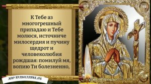 Чудотворная Молитва Богородице. Православие.