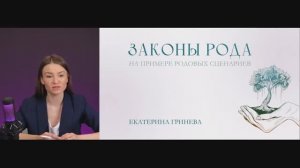 Законы родовой системы