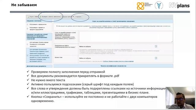 Вебинар "Особенности подготовки и подачи заявки МТК" смотреть онлайн