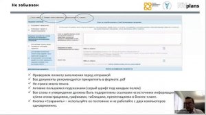 Вебинар "Особенности подготовки и подачи заявки МТК"