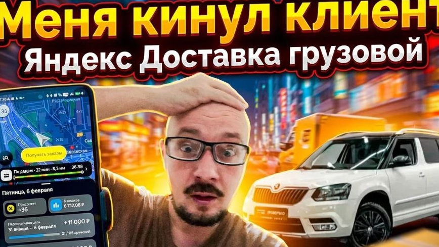 ЯНДЕКС ДОСТАВКА НА АВТОМОБИЛЕ 🚚 СКОЛЬКО МОЖНО ЗАРАБОТАТЬ В ГОРОДЕ МОСКВЕ смотреть онлайн