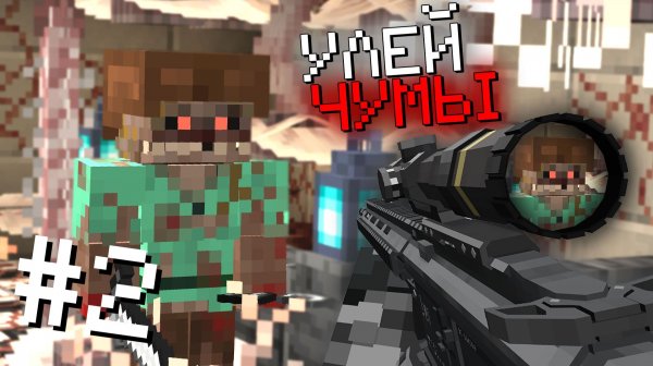 ДЕРЕВНЯ ВОЕННЫХ против СПОРОВЫХ ПАРАЗИТОВ в майнкрафт. 100 ДНЕЙ ВЫЖИВАНИЯ В ОСАДЕ. #2