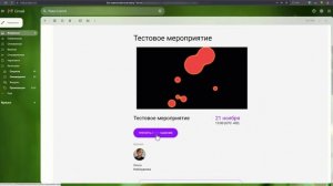 Как зарегистрироваться на вебинар