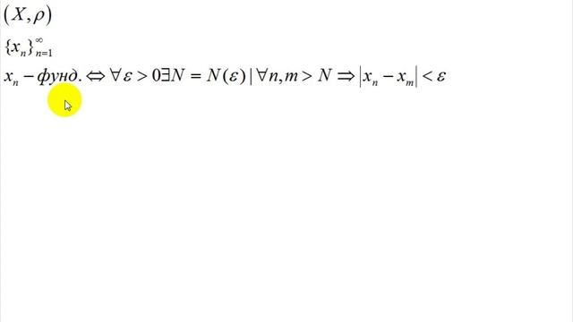 Метрические пространства | полные метрические пространства