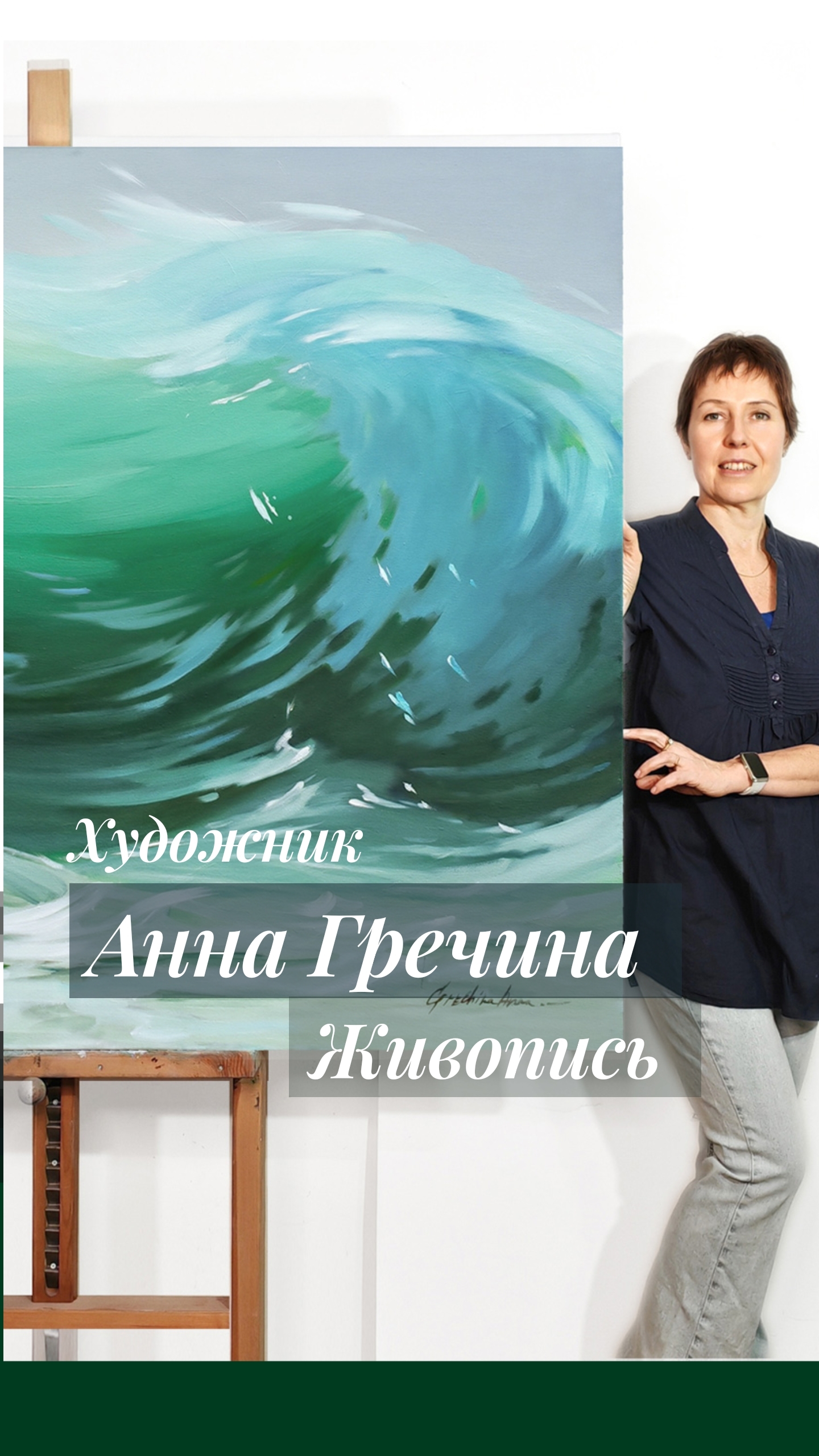 Картина Большая волна. Художник Анна Гречина