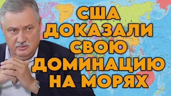 Дмитрий Евстафьев о переделе мира, захвате танкеров, политике и проектах Трампа, стратегии России