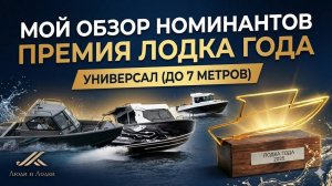 Лучшие универсальные катера до 7 метров