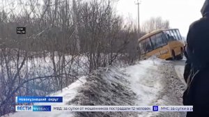 ДТП со школьным автобусом и резонансные уголовные дела: сводка происшествий по Кузбассу