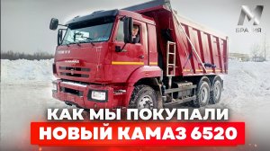 Новый КАМАЗ 6520. Как двадцатка, только не двадцатка