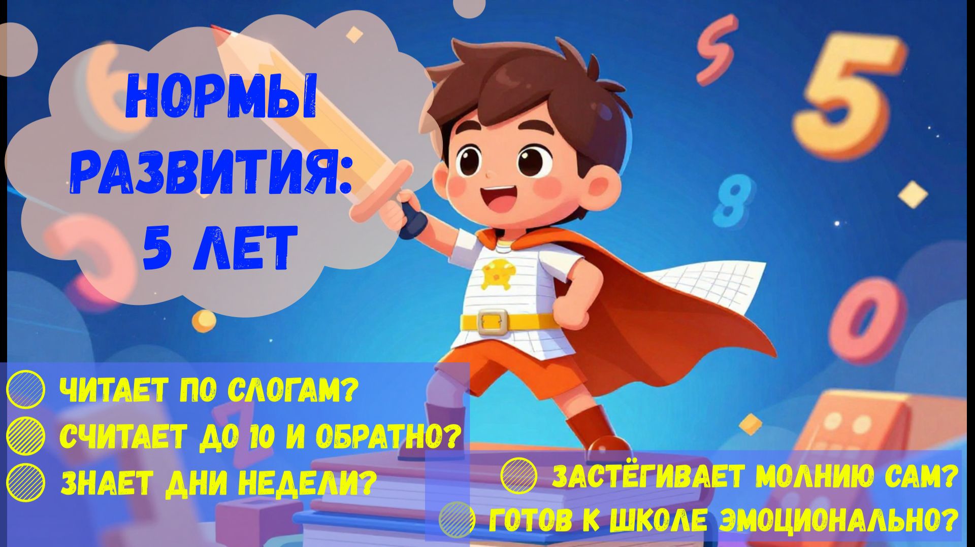 «Уже почти школьник. Но пока ещё ребёнок»| Диагностика и обучение ребенка 5 лет