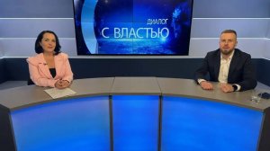 В программе "Диалог с властью" — заместитель главы г.о. Мытищи Александр Хаюров