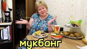 Любашины будни,МУКБАНГ 💥ПП...НЕ ДЛЯ СЛАБОНЕРВНЫХ ‼️
