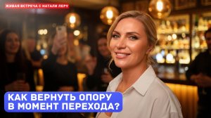 Как найти опору в себе?