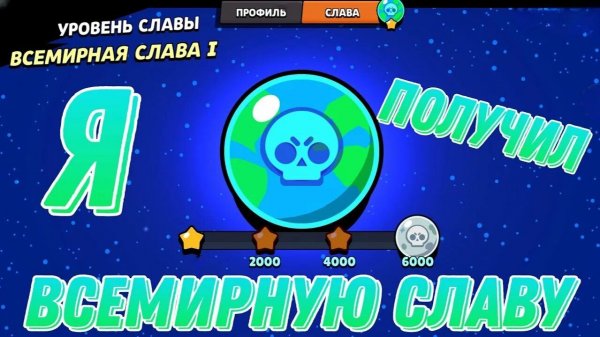 у меня теперь есть слава и все бойцы😎