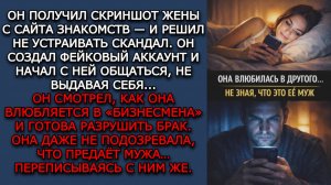 Измена жены. «ВЛЮБИЛАСЬ В ФЕЙК» - Аудио рассказы. Жизненные истории слушать / Истории из жизни
