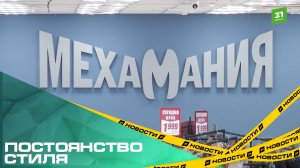 Постоянство стиля. В «Мехамании» все пуховики по фиксированным ценам