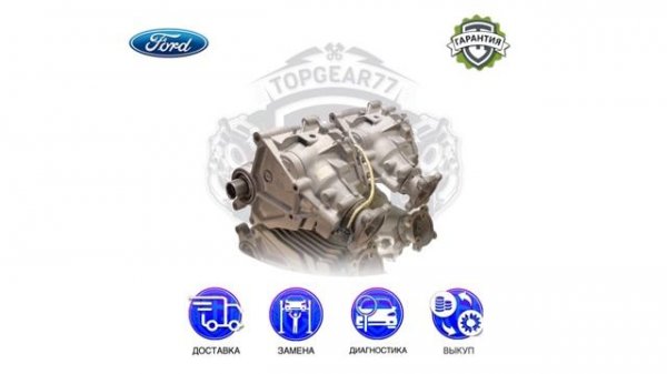 Раздаточная коробка Ford Explorer V