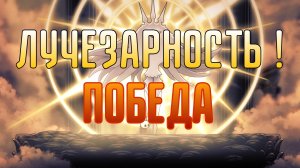 Победа над настоящим финальным боссом ! (ну почти...) | Hollow Knight