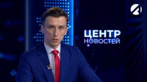 Центр новостей. Вечерний выпуск | 12 февраля 2026