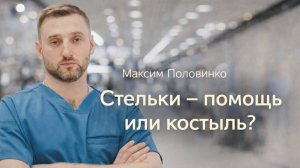 Максим Половинко